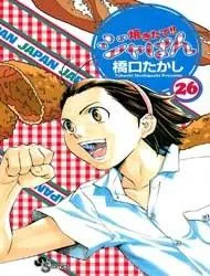 YAKITATE JAPAN THUMBNAIL